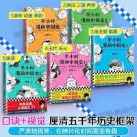 半小时漫画中国史12345世界史1+2 极简中国史 四大文明古国 任选 中国史12345[共5本]