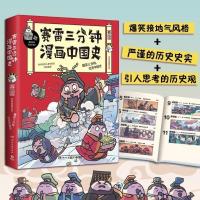 赛雷三分钟漫画 全册可任选 中国史12345+世界史12+人类史1+2 赛雷三分钟漫画1