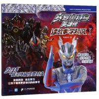 赛罗奥特曼英雄传幼儿童读故事学知识漫画书3-4568岁故事书绘本 赛罗奥特曼英雄传-1