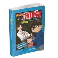 名侦探柯南漫画全集柯南漫画书小学生儿童书籍正版共49册完整版 名侦探柯南漫画第1册(尝鲜)