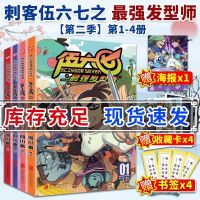 刺客伍六七漫画书第二季最强发型师套装全4册何小疯联合读创任选 随机一本不接受指定