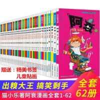 阿衰书全集1-62册全套彩色小学生搞笑漫画书可任选 小本阿衰 随机5本