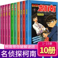 柯南漫画书全套1-10册名侦探柯南漫画彩色抓帧儿童推理悬疑小说正