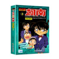 名侦探柯南漫画书1-5册儿童故事悬疑侦探推理小说 小学生课外读物 柯南抓帧漫画5