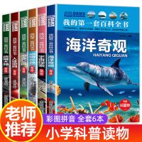 写给儿童的百科全书7-10岁恐龙海洋宇宙人体军事武器动物百科全书 我的百科全书//**6本