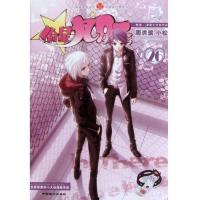 [正版]偷星九月天漫画书 彩色玄幻漫画 知音漫客类 彩色漫画书 26