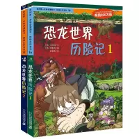 绝境生存系列 超级龙卷风求生记 科学漫画书 儿童荒野求生故事书 恐龙世界历险记全2册