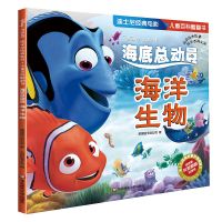 [正版授权]迪士尼经典电影儿童百科翻翻书幼儿漫画书绘本3到6岁 海底总动员-海洋生物