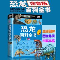 少年儿童百科全书+十万个为什么全套2册 十万个为什么小学生版幼 (注音版)恐龙百科全书
