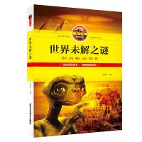 世界未解之谜大全集6册 小学三四五六年级课外儿童科普百科全书籍 [1册]世界未解之谜