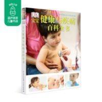 正版 菊石书系DK宝宝健康与疾病百科全书 0-3-6-.. DK宝宝健康与疾病百科全书