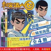 正版刺客伍六七漫画书全套4册刺客567小学生课外书刺客五六七任选 [刺客伍六七随机一本]