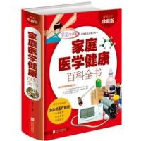 家庭医学健康百科全书常见病预防医生书籍大全保健常识手册 家庭医学健康百科全书(多彩生活)