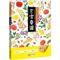 任选三字童谣+学拼音儿歌77首全套2册注音版带拼音韩兴娥 三字童谣