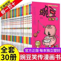 豌豆笑传漫画书大全集加厚版1-30册全套搞笑幽默漫画课外书籍 豌豆笑传随机2本