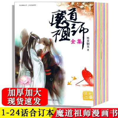 漫画版300页]魔道祖师漫画书全集全套墨香铜臭经典言情漫画书籍 魔道祖师漫画书300页