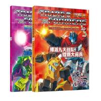 变形金刚绝密手册全套2册汽车人+霸天虎变形金刚漫画书 变形金刚绝密手册全套2册