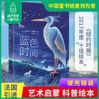 伊莎贝拉绚丽科普绘本蓝色时间幼儿绘本国外获奖经典2-3-6-8岁幼 蓝色时间 清华版