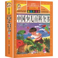 全套正版3册十万个为什么注音版小学版中国少儿儿童动物百科全书 中国少儿百科全书