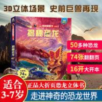 乐乐趣揭秘恐龙系列儿童翻翻书3-6-10岁恐龙科普3d立体书百科全书 乐乐趣揭秘翻翻书第二辑-揭秘恐龙