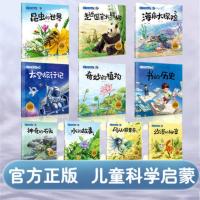百科全书儿童绘本故事书大全幼儿园小中班科学早教启蒙绘本3-6岁