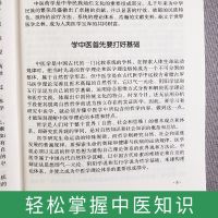 中医自学百日通家庭中医养生一本通家庭实用百科全书养生书籍 中医自学百日通[中医养生经典]