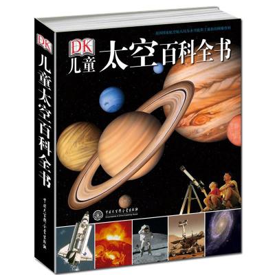 DK 儿童太空百科全书 天文宇宙儿童科学书籍 小学生6-12-18 如图