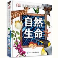 dk儿童百科全书全套13册海洋太空恐龙地理动物人体科学百问百答 自然生命