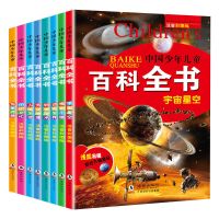 8册探索科学百科全书大百科全套儿童昆虫动物海洋恐龙宇宙植 8册探索科学百科全书彩图注音
