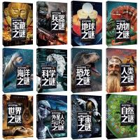 世界未解之谜大全集12册中小学生科普动百科全书十万个为什么书籍 [精选]试读1本