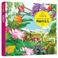 童眼识天下科普馆 绚丽的花儿花朵科普百科全书儿童阅读书籍