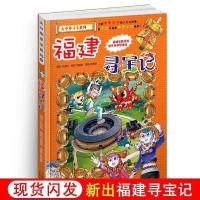 大中华寻宝记全套27册全集漫画书海南新疆恐龙世界多规格任选 福建