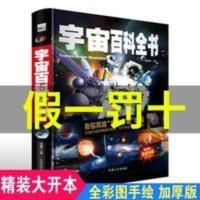 宇宙奥秘百科全书6-12岁少儿天文书籍宇宙星空认识彩图版小学生三 宇宙百科全书 宇宙百科全书