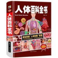 我们的身体儿童人体百科全书人体奥秘6-10岁科普人体少儿大百科 人体百科全书