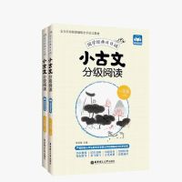 国学经典 小古文分级阅读(上下册)一二三四五六年级 赠朗诵音频 一年级