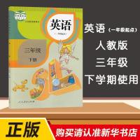 三年级下册英语书人教版新起点 下册课本教材 人民教育出版社 如图