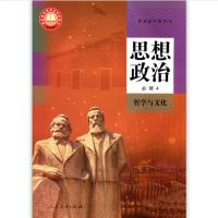 思想政治 必修4哲学与文化 高中课本教材教科书 人民教育出版社