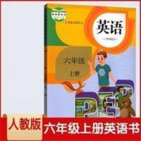 新版人教版英语小学六年级上册课本教材教科书人民教育出版社 新版人教版英语小学六年级上册课本教材教科书人民教育出版社