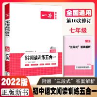 一本初中现代文阅读训练完形填空阅读理解语文英语七八九年级中考 七年级(无赠品) 五合一