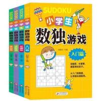 数独九宫格小学生初中生数独游戏九宫格数独从入门到精通阶梯训练 数独游戏(全4册)