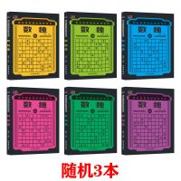 儿童入门数独游戏书小本便携3-6-9-12岁儿童九宫格小学生益智初级 随机3本(共444页)