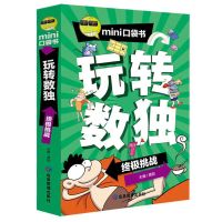 玩转数独全6册 儿童逻辑思维益智数独游戏阶梯训练四六九宫格入门 [单本]玩转数独