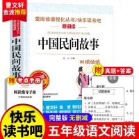 《中国民间故事》小学生必读课外书3-6年级无障碍阅读快乐读书吧 [主图款单册]中国民间故事