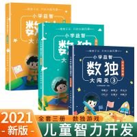 [斗半匠]数独游戏书全3册从入门到精通儿童益智逻辑思维训练书 数独大闯关(全三册) 无规格