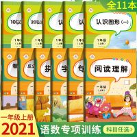 2021新语文数学专项训练一二三四五年级上下册阅读理解同步训练题 一年级上册 看拼音写字词