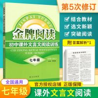 金牌阅读文言文现代文初中七八九年级课外阅读理解训练真题演练 文言文阅读训练 七年级