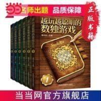 越玩越聪明的数独游戏(六册套装)[精选套装] 当当 书 正版 越玩越聪明的数独游戏(六册套装)[精选套装]