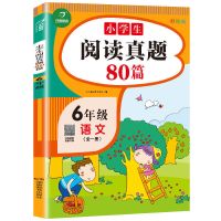 小学生阅读真题80篇1-2-3-4-5-6年级语文阶段分级阅读专项训练书 六年级下册 口算应用题