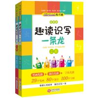 古诗接龙上中下注音韩兴娥海量阅读一二三年级成语接龙必背古诗词 2-4 韩兴娥趣读识写一条龙 全2册