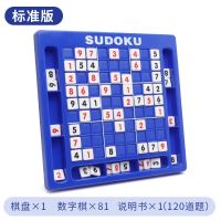 小学生数独儿童九宫格棋盘益智玩具桌面游戏思维能力专注力训练 SuDoku数独思维游戏 120道题+81棋子